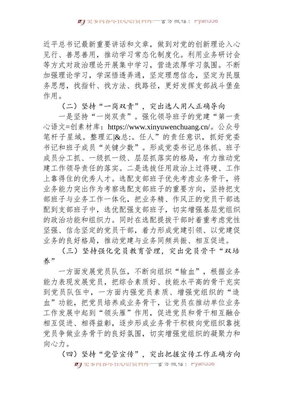 市直工委关于推动新时代机关党建与业务工作深度融合的调查与思考.docx_第2页