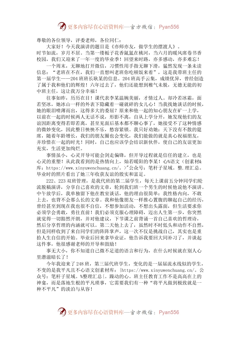 教师演讲稿：亦师亦友，做学生灵魂的摆渡人.docx_第1页
