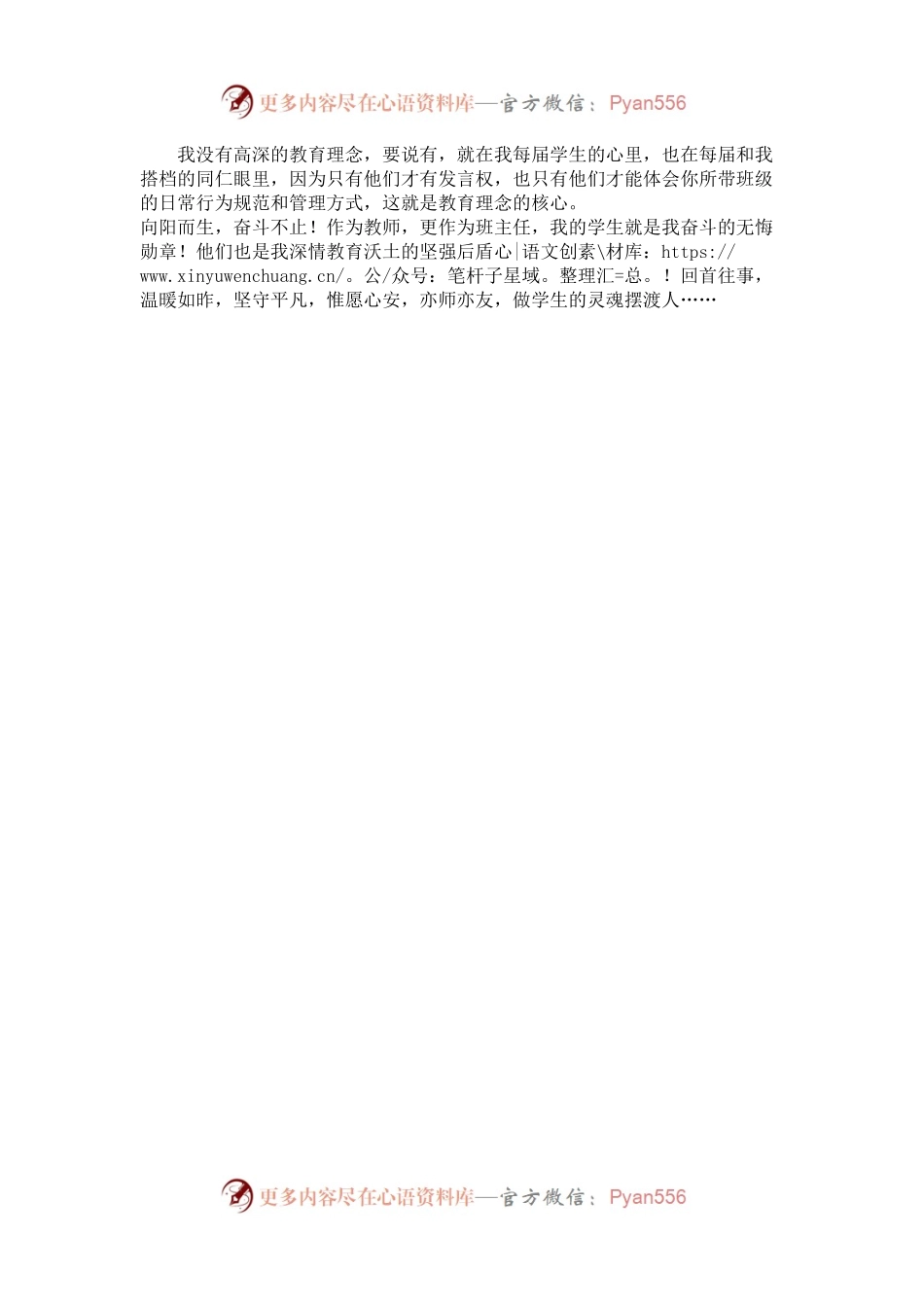 教师演讲稿：亦师亦友，做学生灵魂的摆渡人.docx_第2页