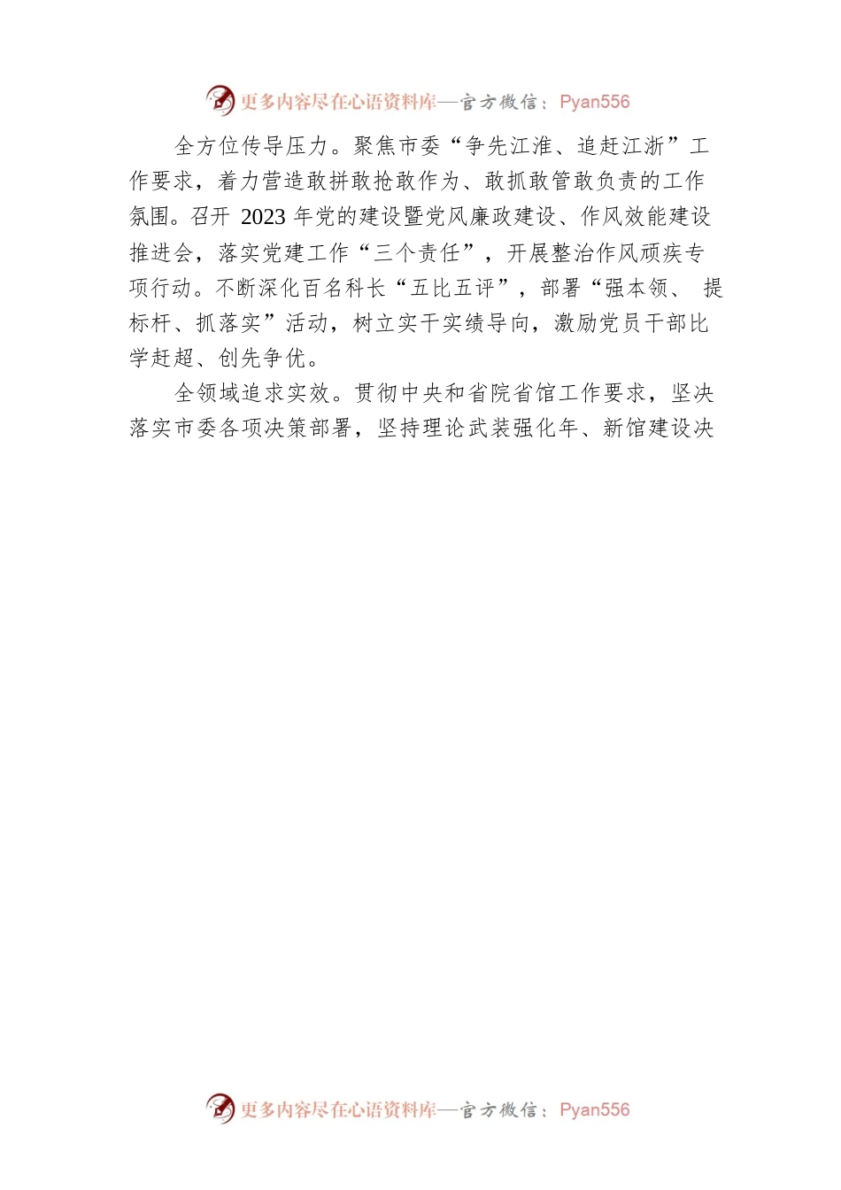 市委党史地方志室：迅速部署推进“六重六轻”突出问题专项整治活动.docx_第2页