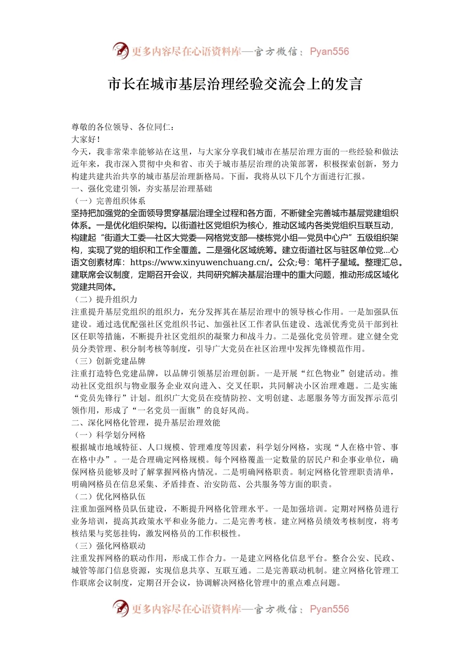 市长在城市基层治理经验交流会上的发言.docx_第1页