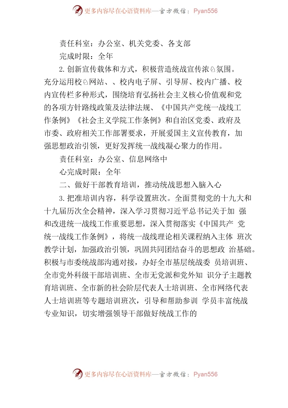 市委党校统战工作2022年工作要点.docx_第2页