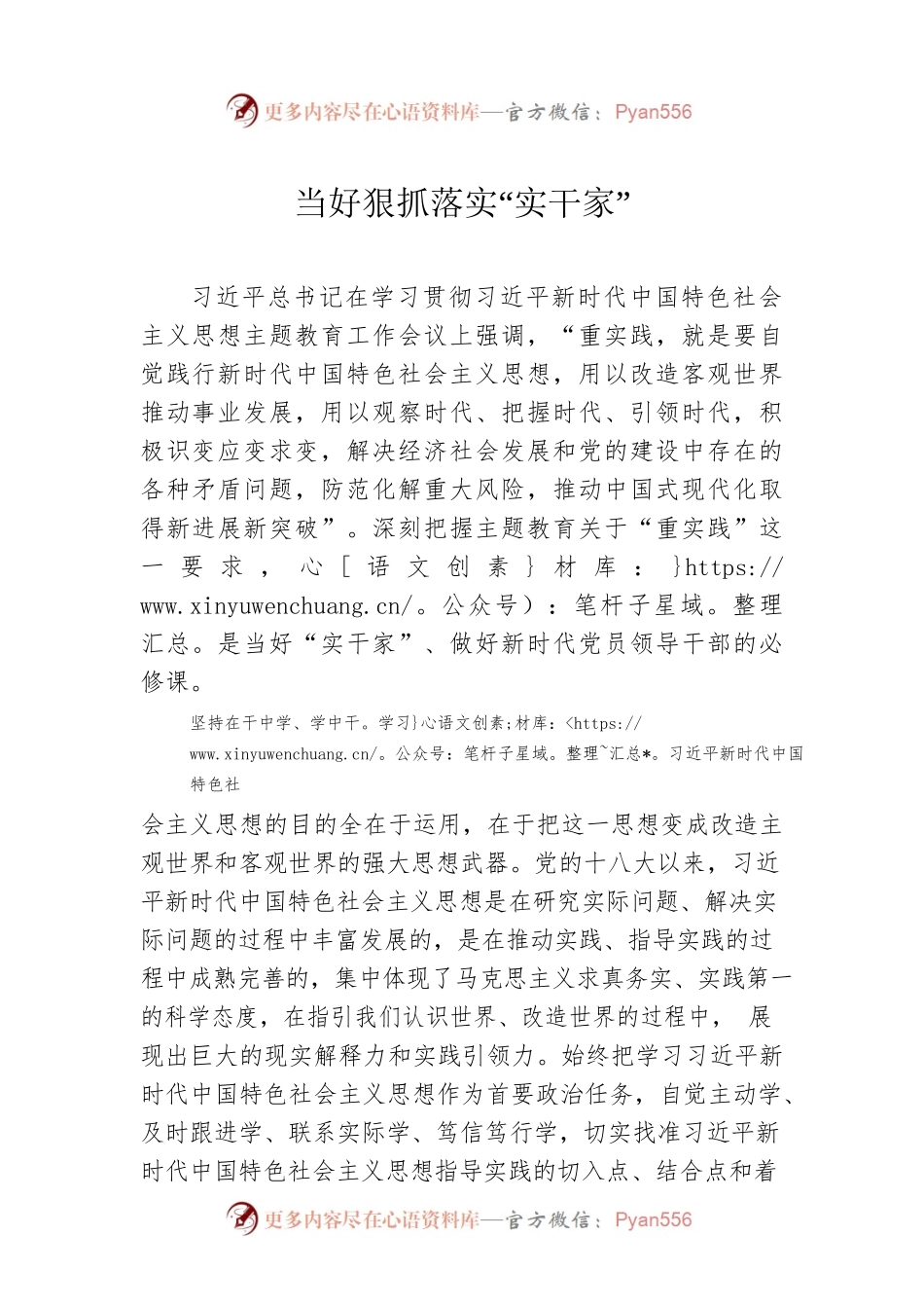 当好狠抓落实“实干家”.docx_第1页