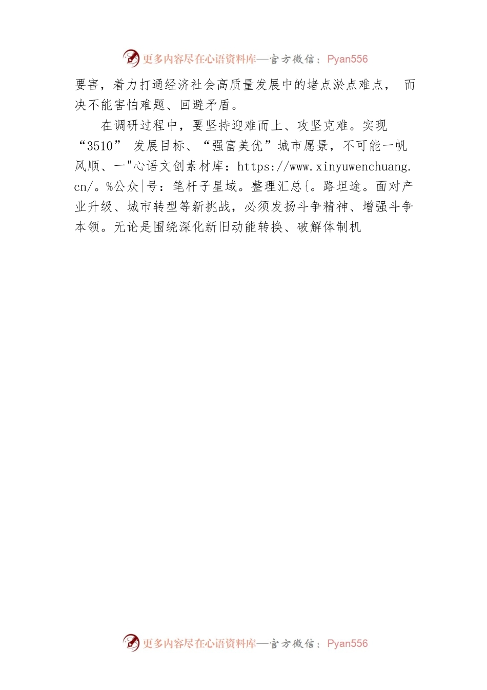 敢啃“硬骨头”大兴调查研究之风系列评论（20230417）.docx_第2页