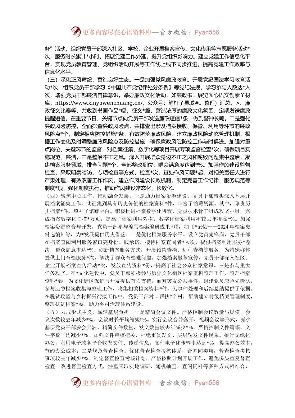 市档案馆2024年机关党建工作总结.docx_第2页