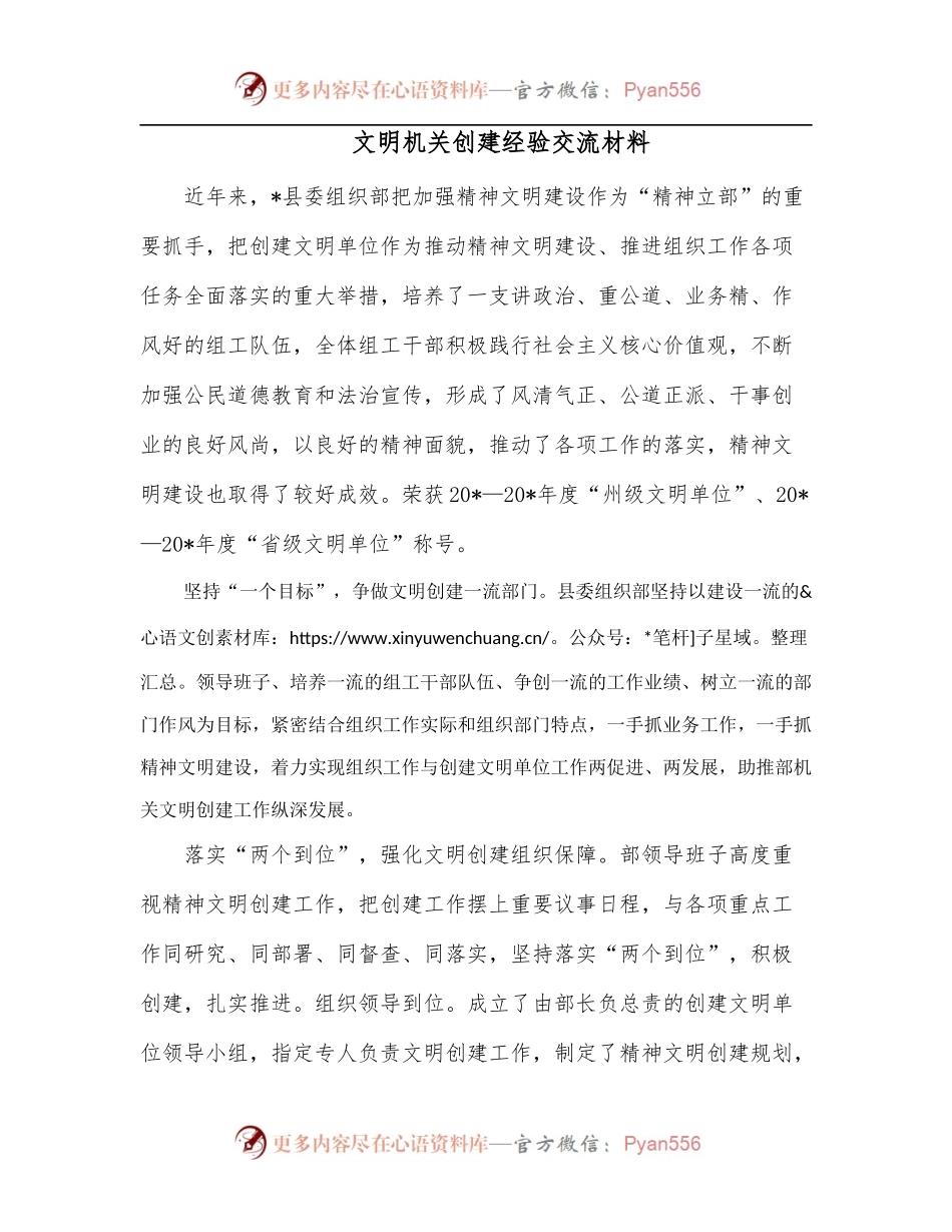 文明机关创建经验交流材料.docx_第1页