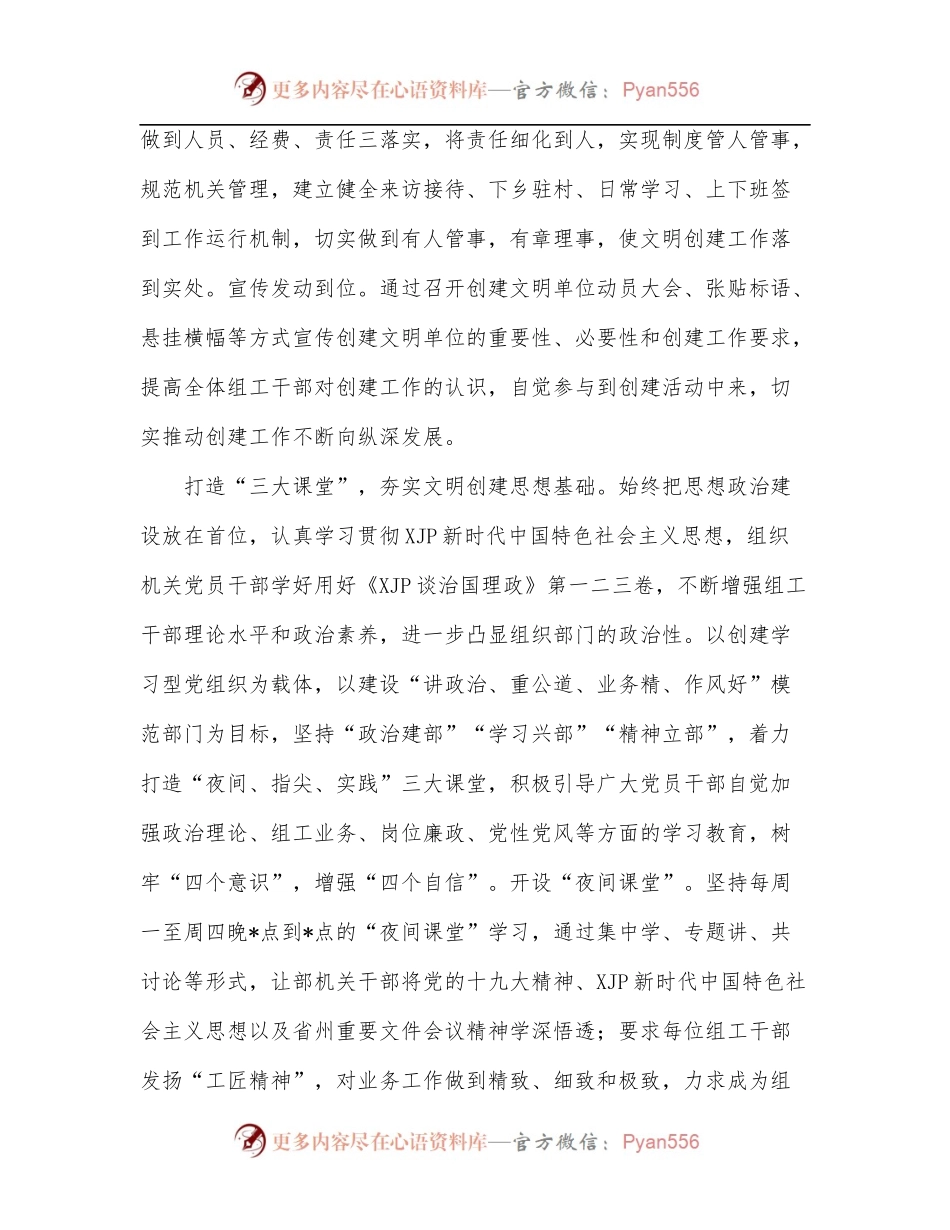文明机关创建经验交流材料.docx_第2页