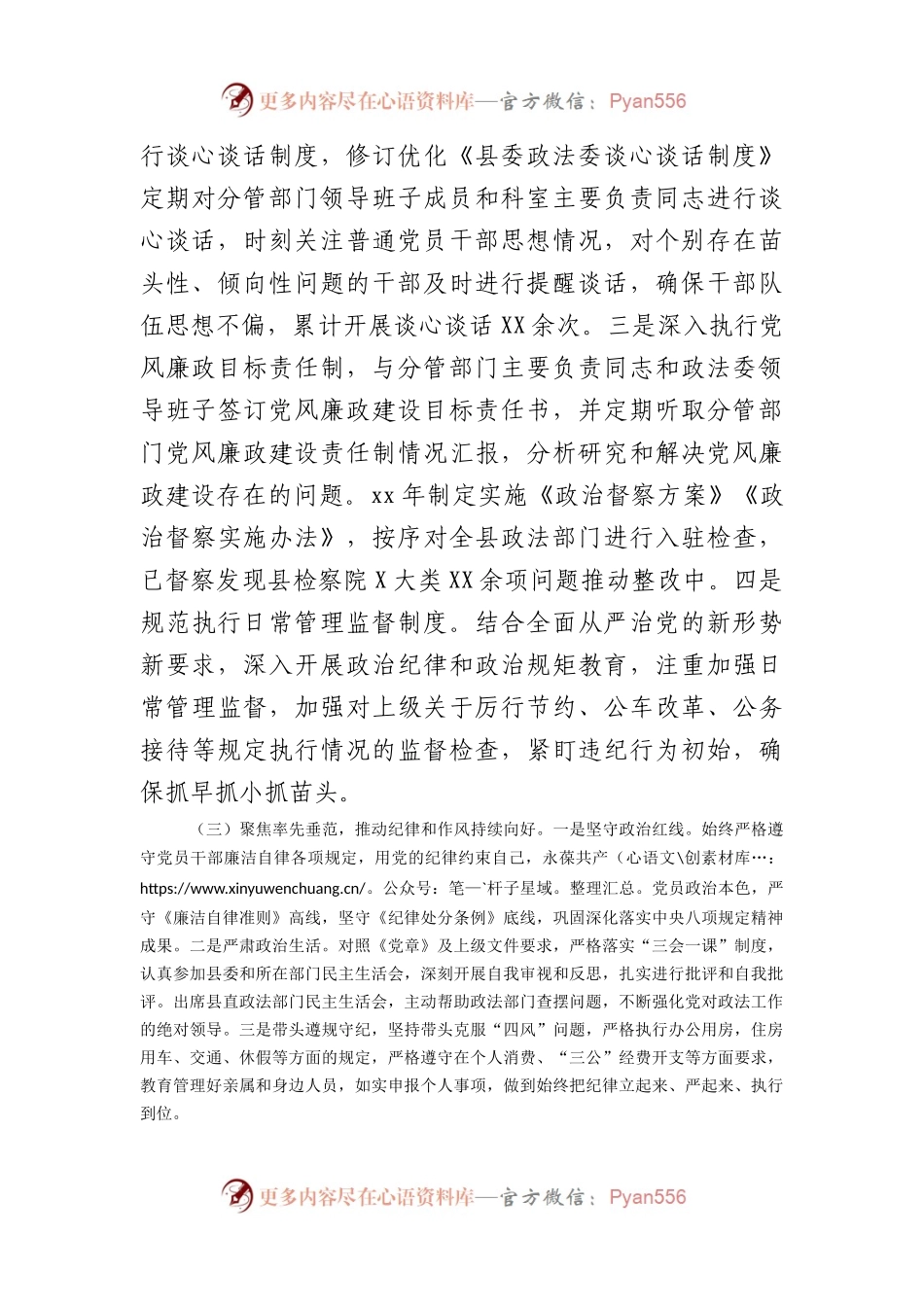 政法委书记履行全面从严治党和党风廉政建设“一岗双责”情况报告.docx_第2页