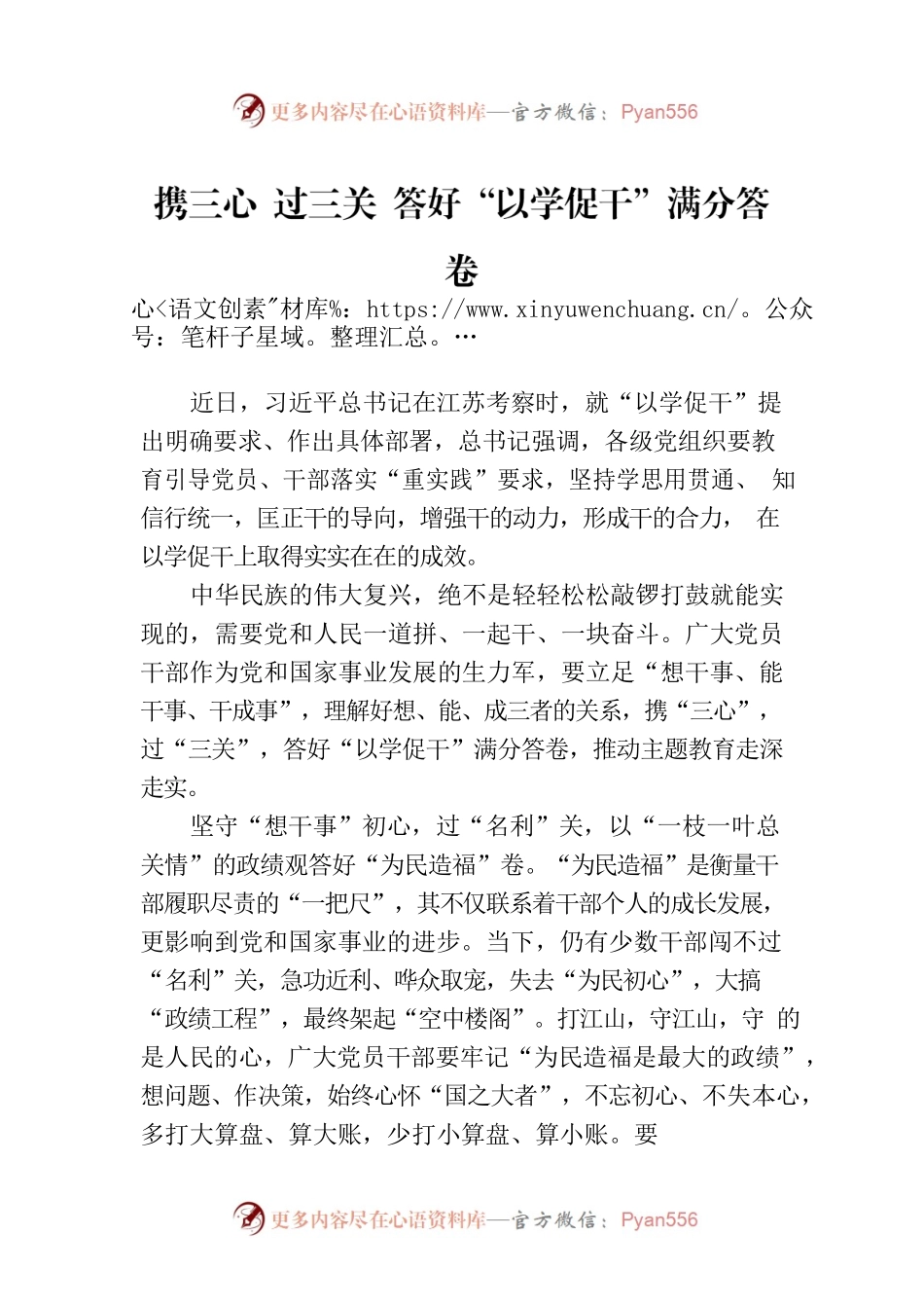 携三心 过三关 答好“以学促干”满分答卷.docx_第1页