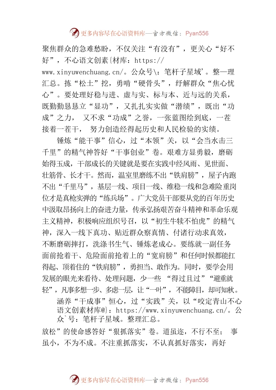 携三心 过三关 答好“以学促干”满分答卷.docx_第2页