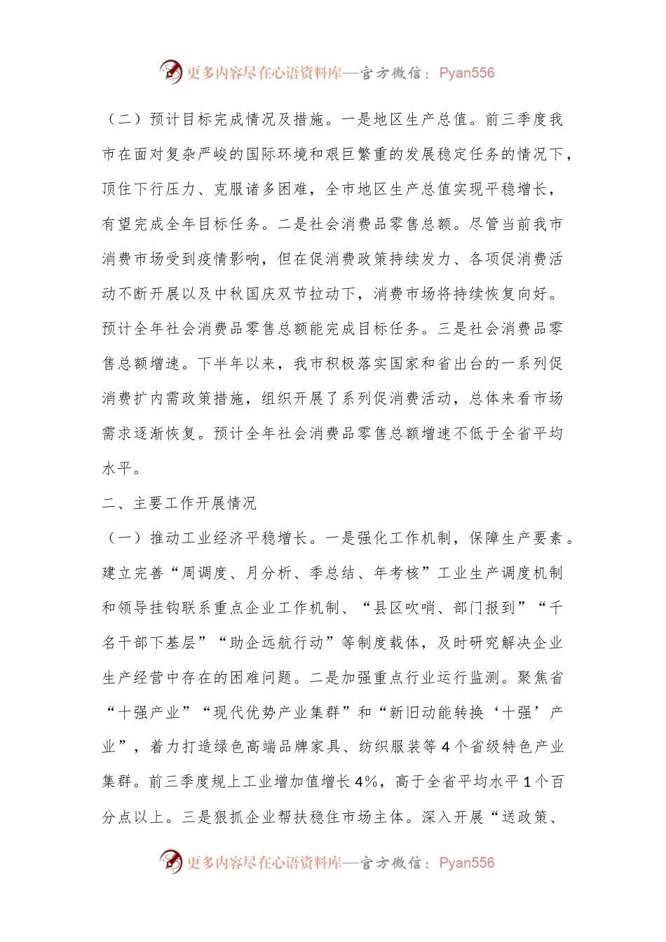 市经发局2024年第三季度工作情况报告.docx_第2页