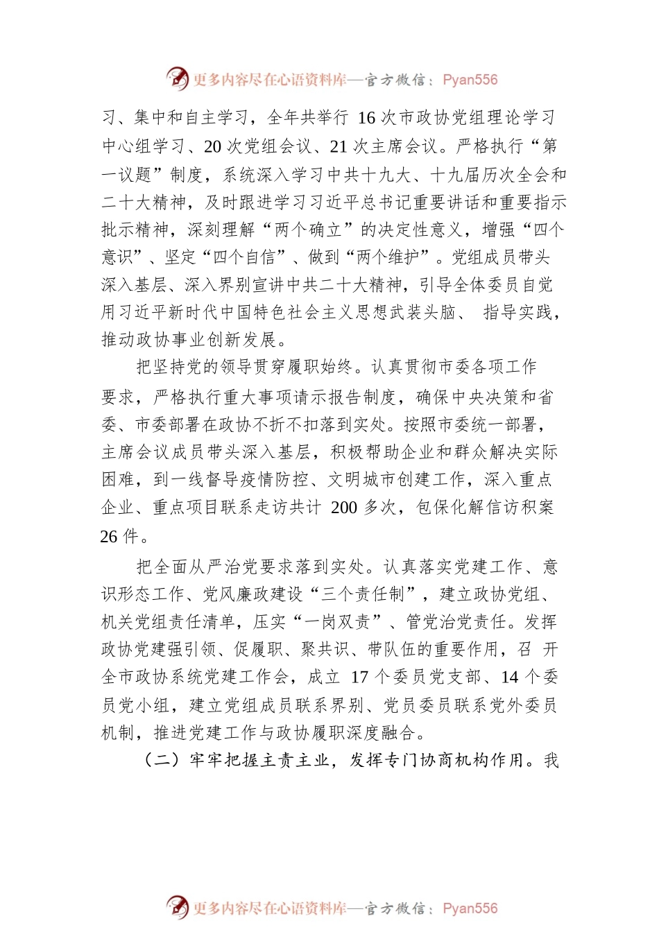 政协襄阳市第十五届委员会常务委员会工作报告（20230104）.docx_第2页