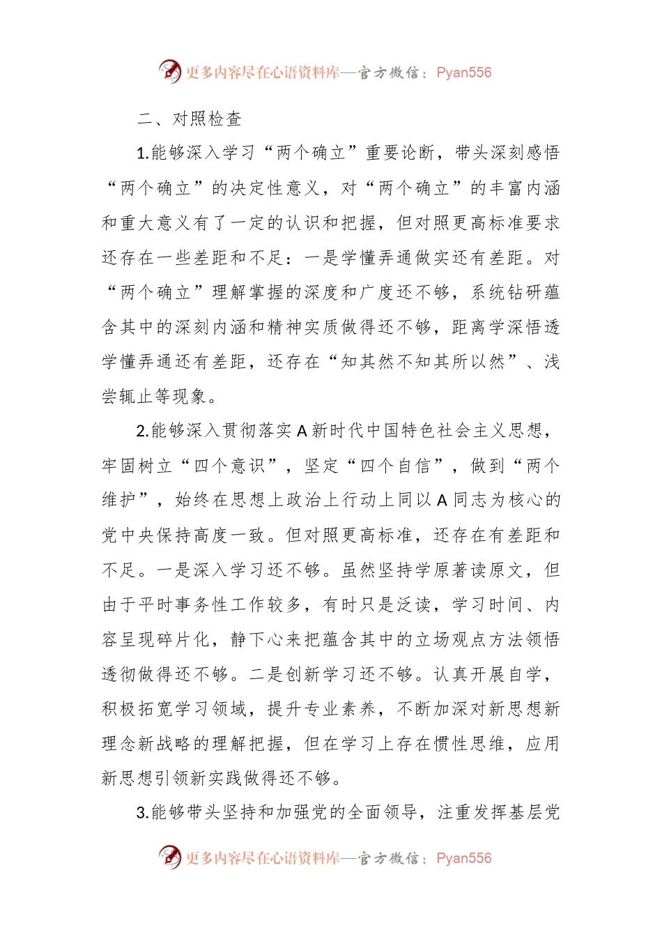 政法系统警示教育个人党性分析报告.docx_第2页