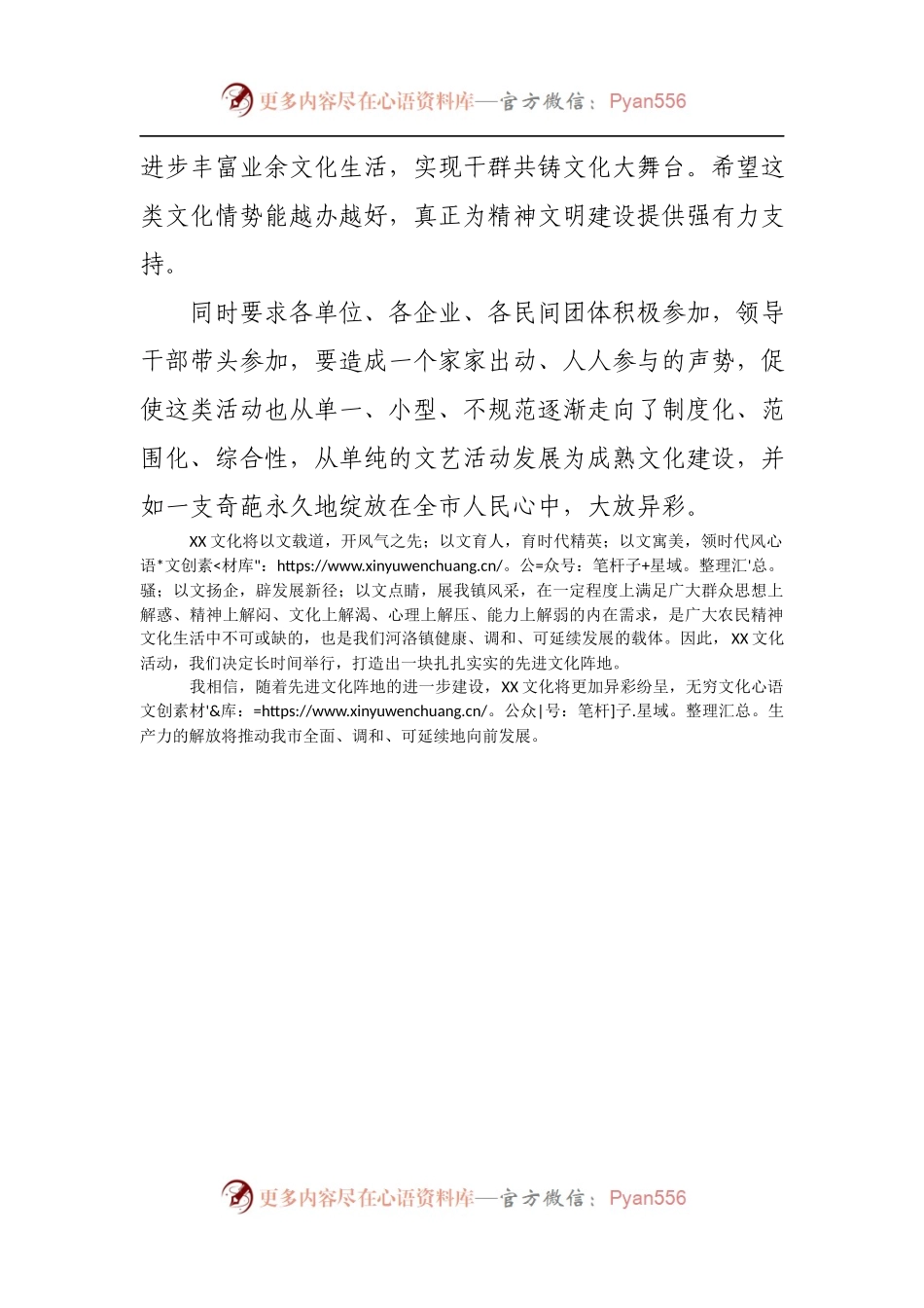 文化文艺演出活动开幕式致辞.docx_第2页