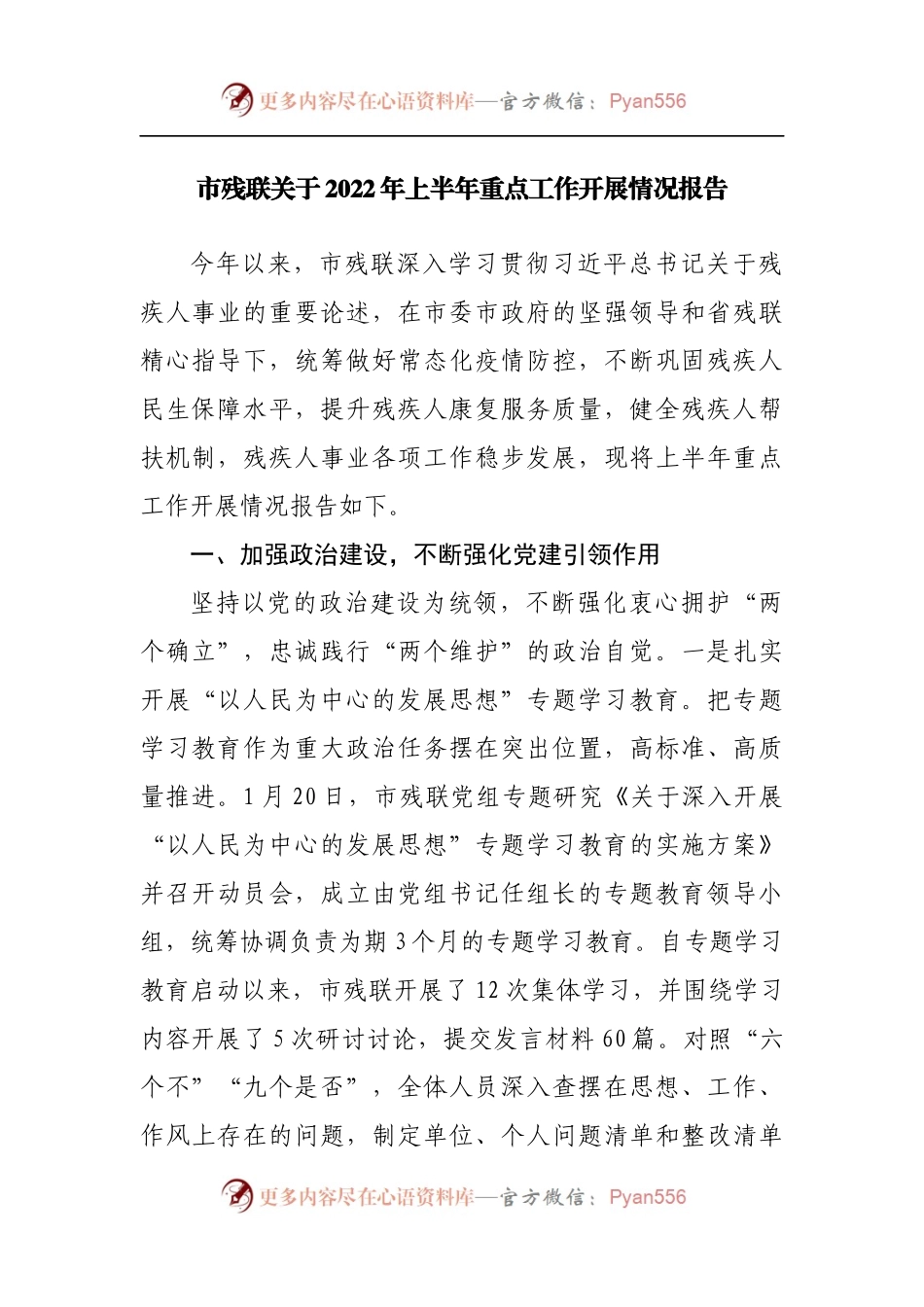 市残联关于2022年上半年重点工作开展情况报告[2].docx_第1页