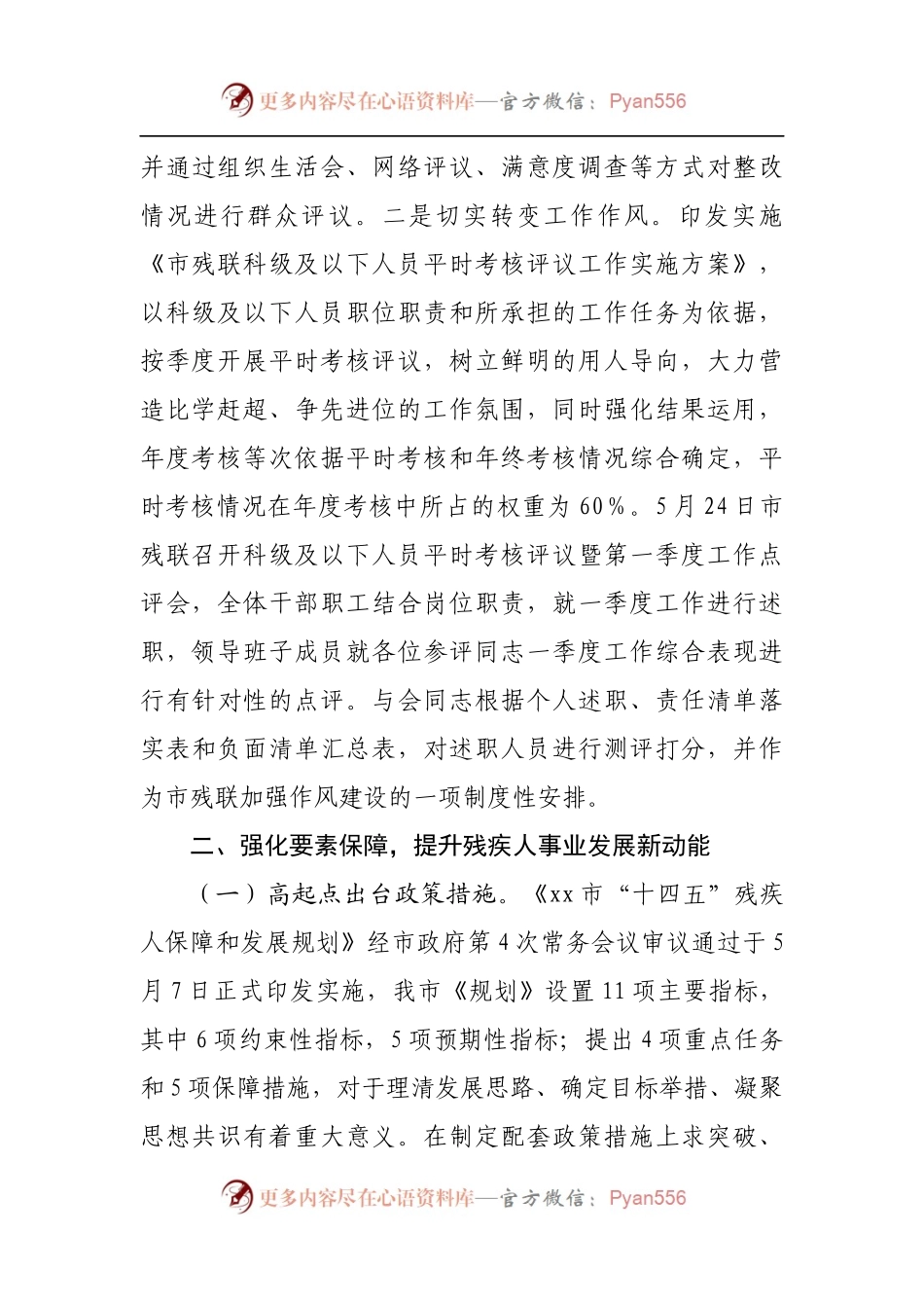 市残联关于2022年上半年重点工作开展情况报告[2].docx_第2页