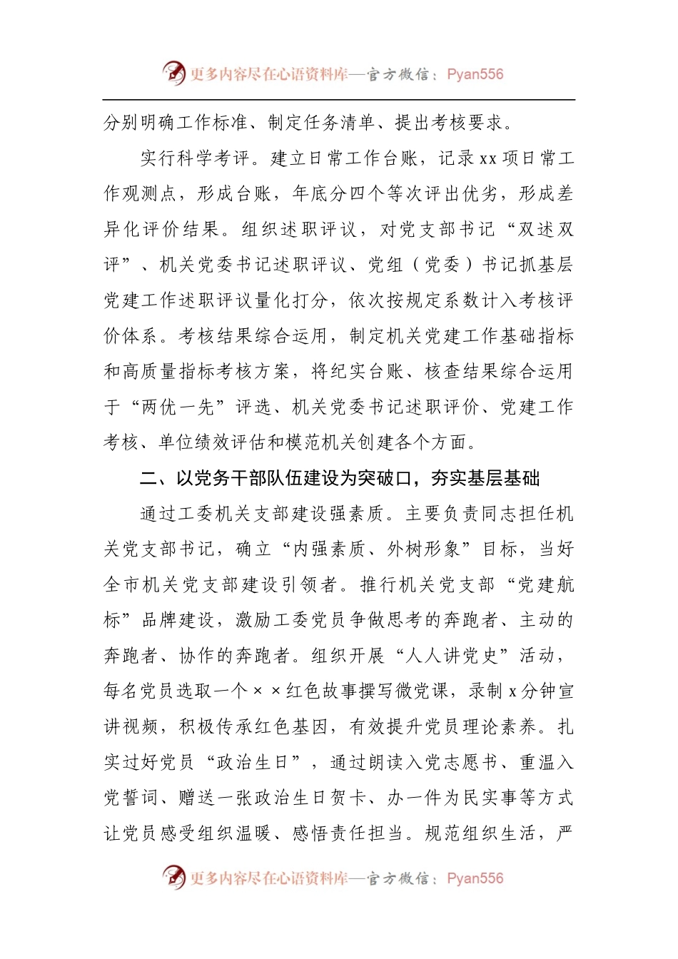 市直机关党建工作高质量发展经验交流材料[2].docx_第2页