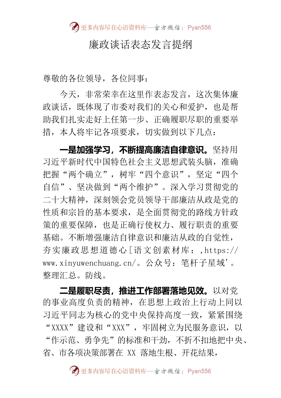 廉政谈话表态发言提纲.docx_第1页