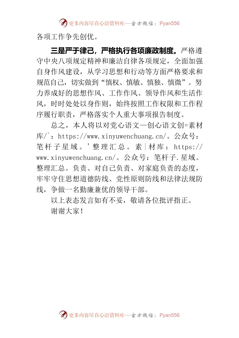 廉政谈话表态发言提纲.docx_第2页