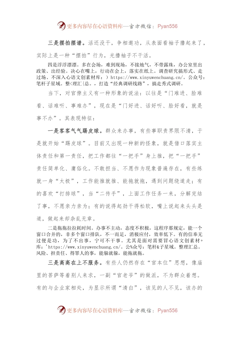 整治形式主义倡导实干新风——在全市务实担当为民服务工作专班会议上的讲话.docx_第2页