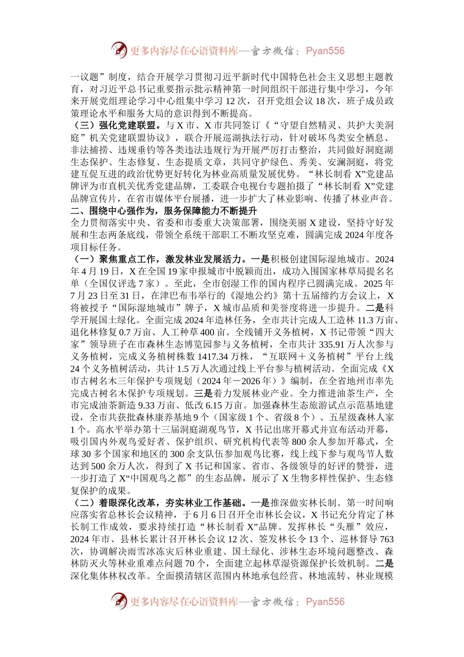 市林业局班子成员个人述职报告汇编9篇.docx_第2页