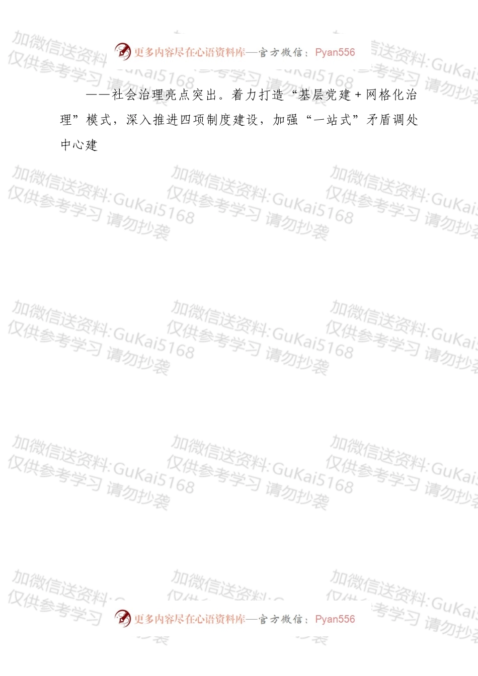 市委书记在平安建设法治建设工作会议上的讲话.docx_第2页