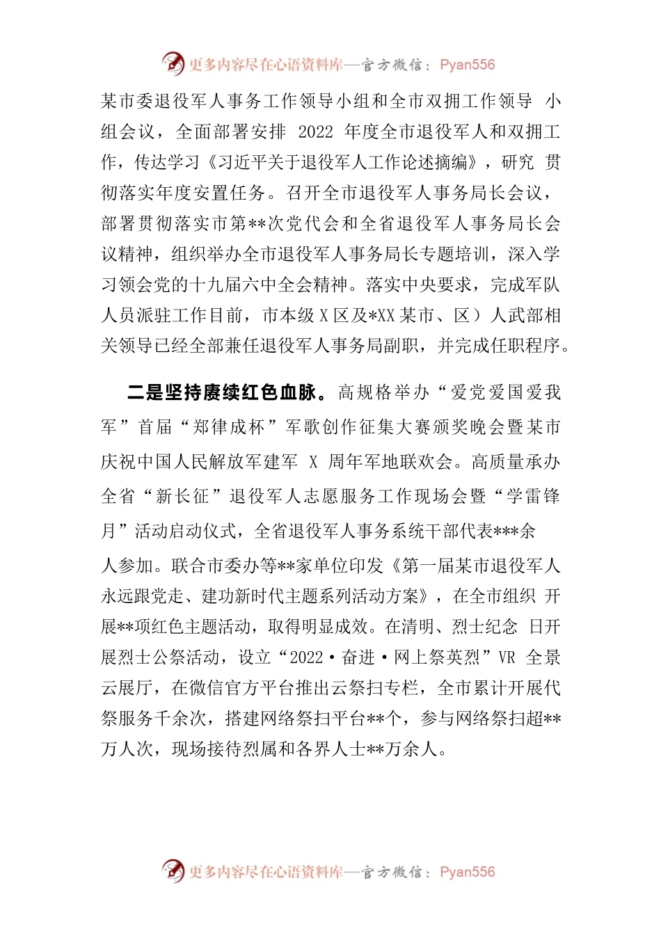 市退局2022年度工作总结.docx_第2页