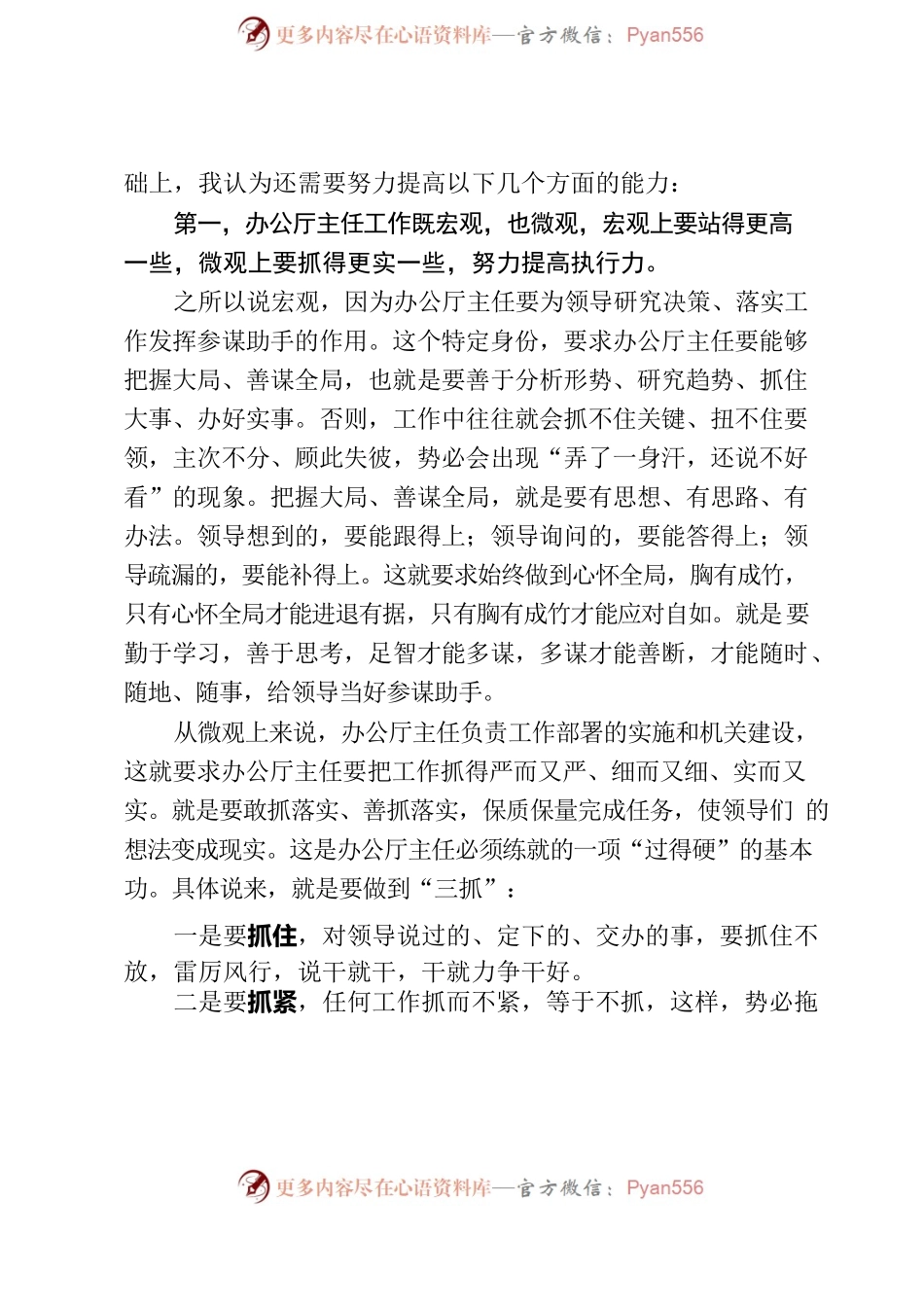 我对做好政协办公厅主任的几点浅见——虞爱华.docx_第2页