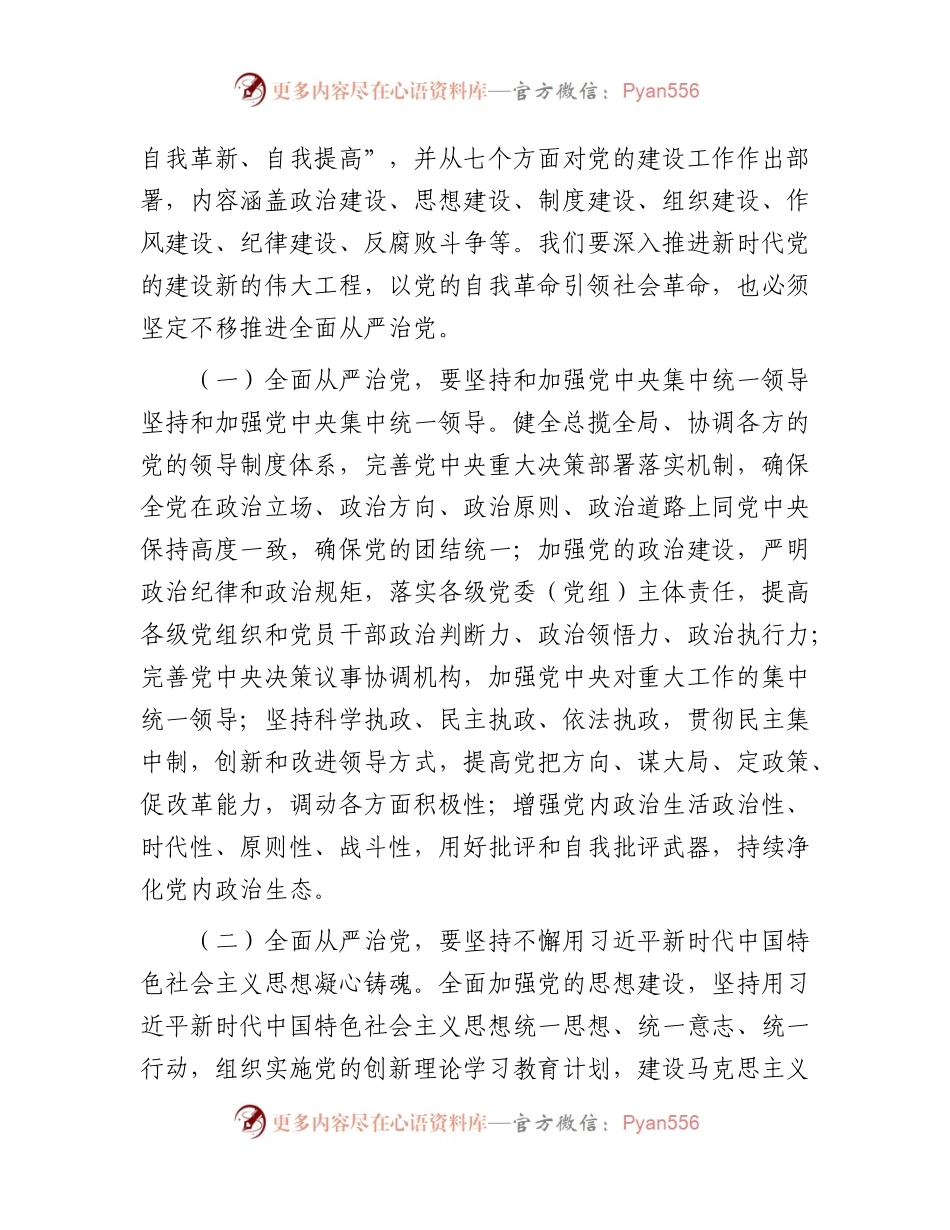 廉政党课：传承“五四”精神  增强担当意识  自觉提高廉洁自律意识和拒腐防变能力.docx_第2页