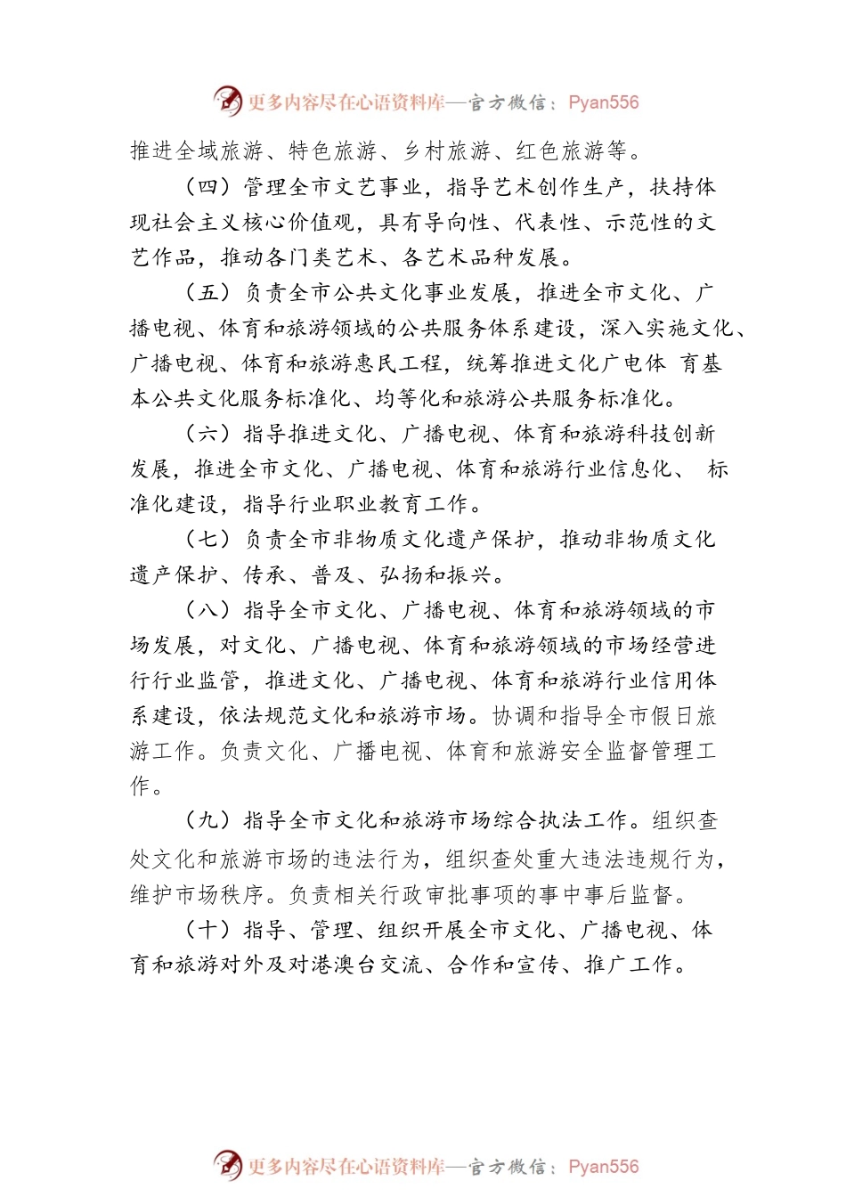 市文化广电体育和旅游局2023年第一季度政务公开情况汇报（20230402）.docx_第2页