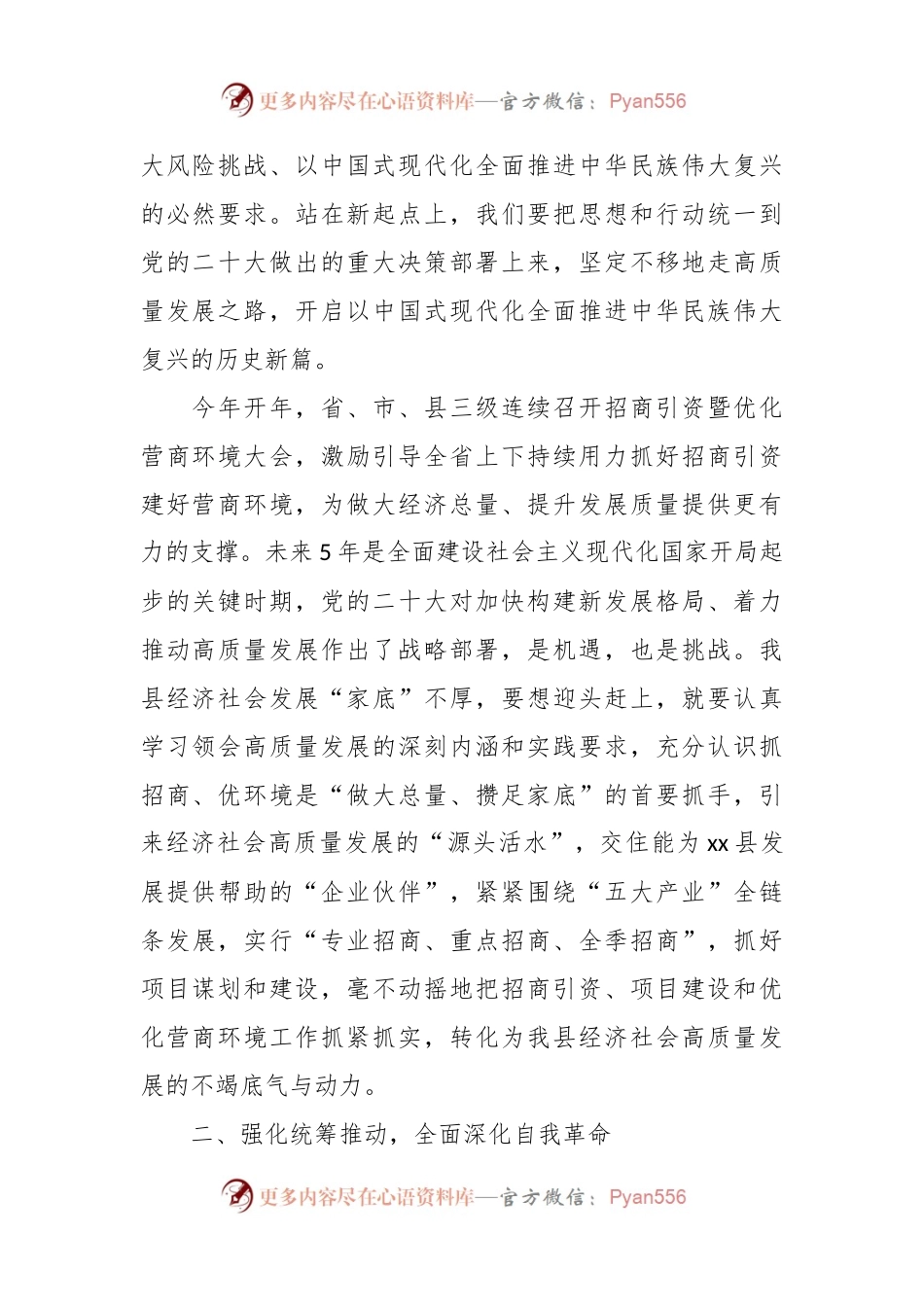 招商引资暨优化营商环境研讨发言材料.docx_第2页