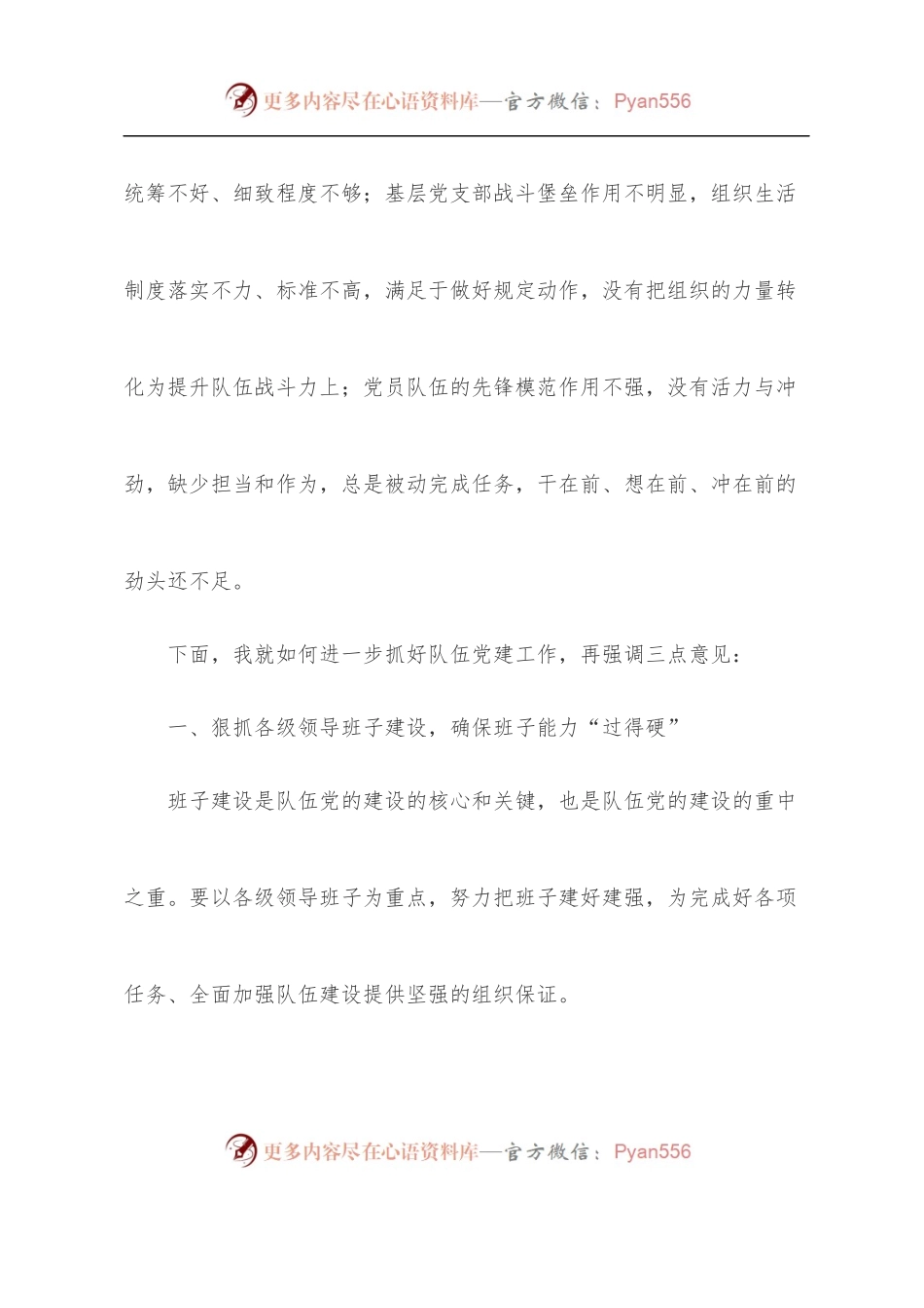 市国资委领导在2022年下半年党建工作部署会上的讲话.docx_第2页