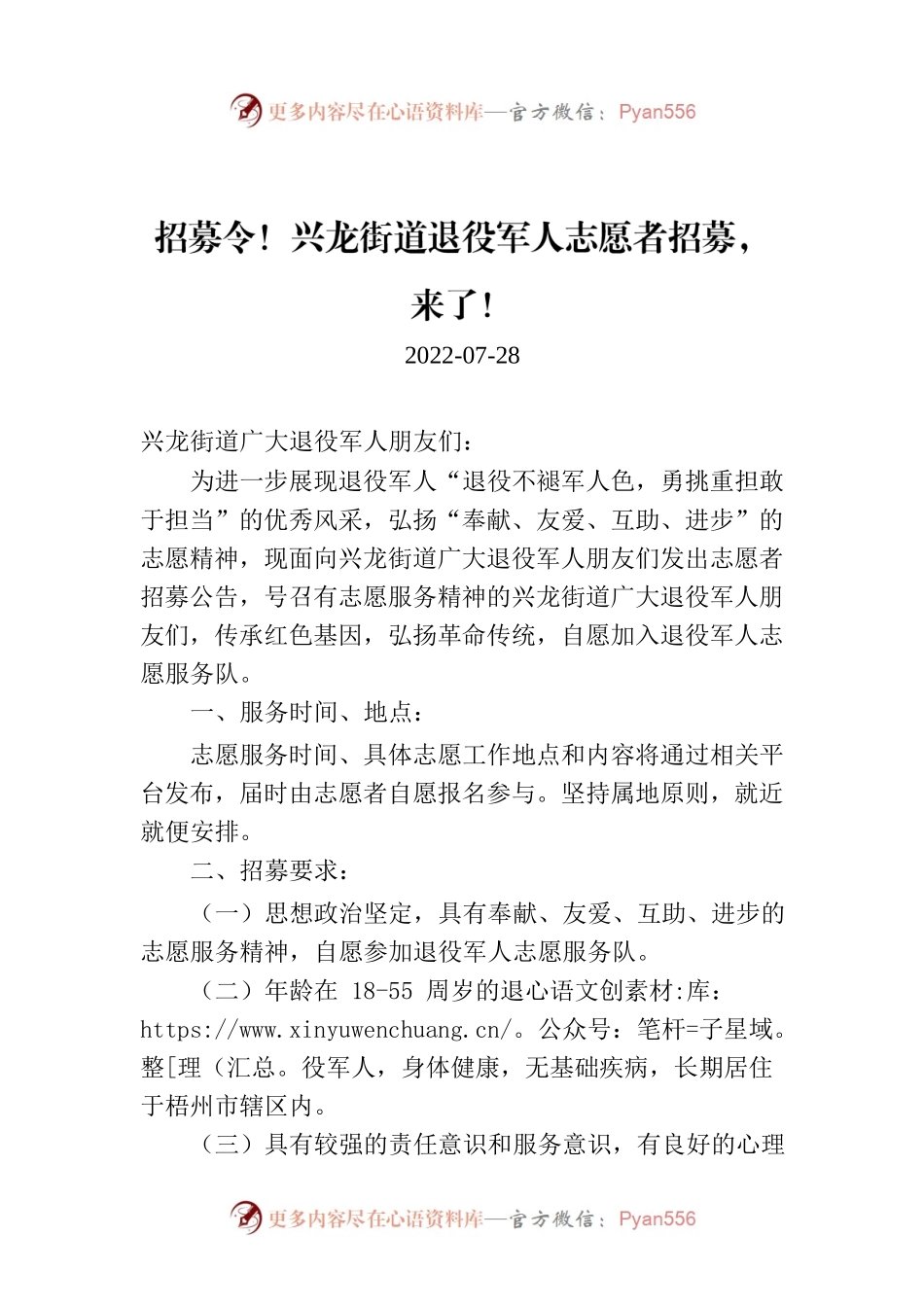 招募令！兴龙街道退役军人志愿者招募，来了！.docx_第1页