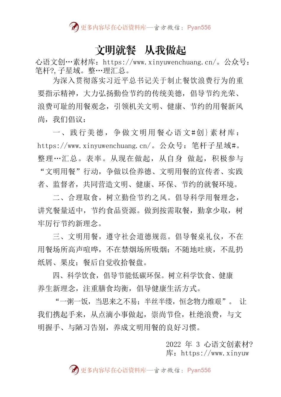 文明用餐倡议书.docx_第1页