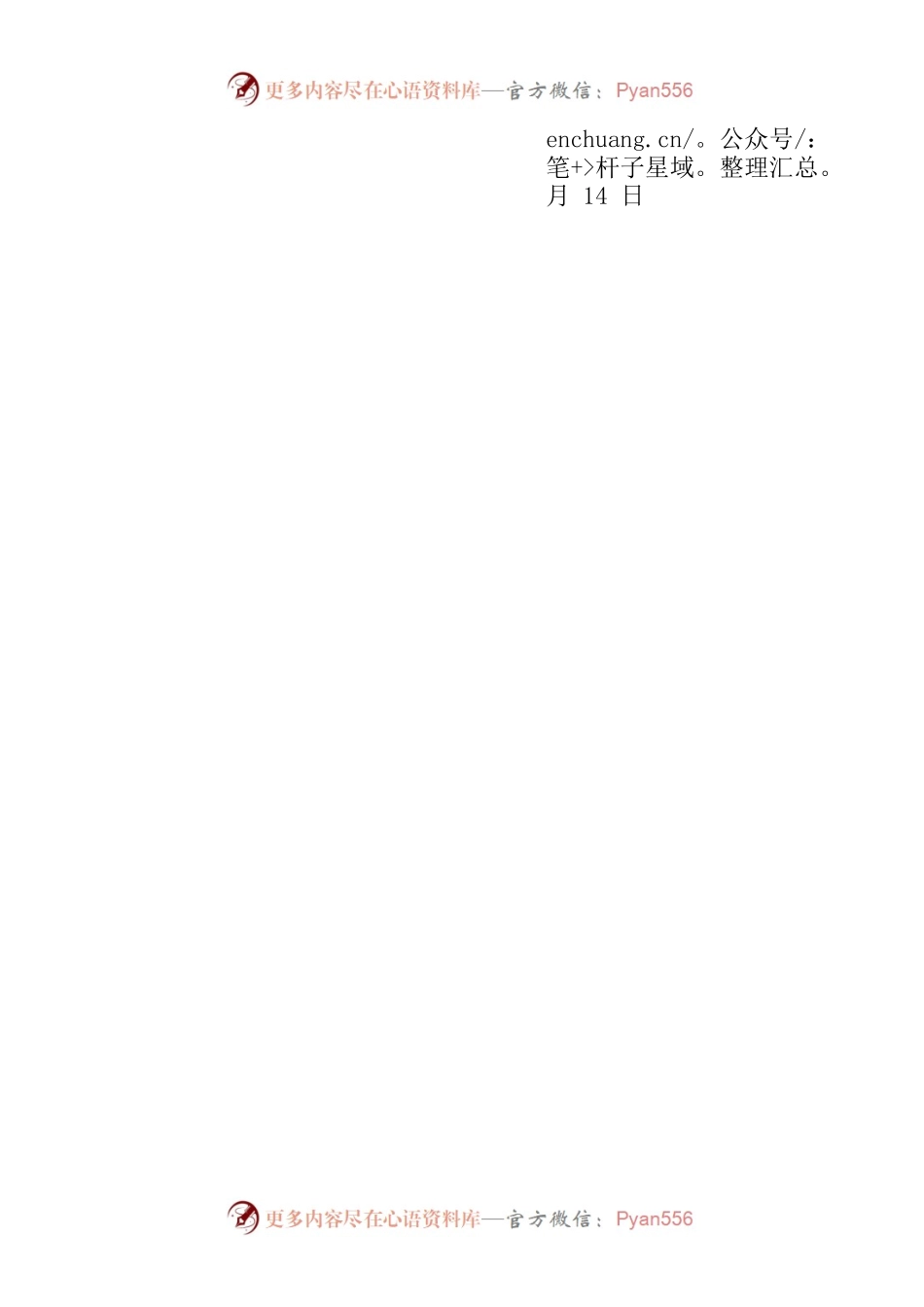 文明用餐倡议书.docx_第2页