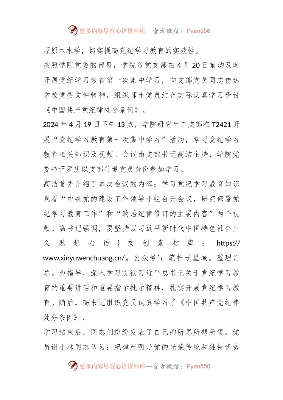 教育科学学院党委党纪学习教育启动部署暨第一次学习情况简报.docx_第2页
