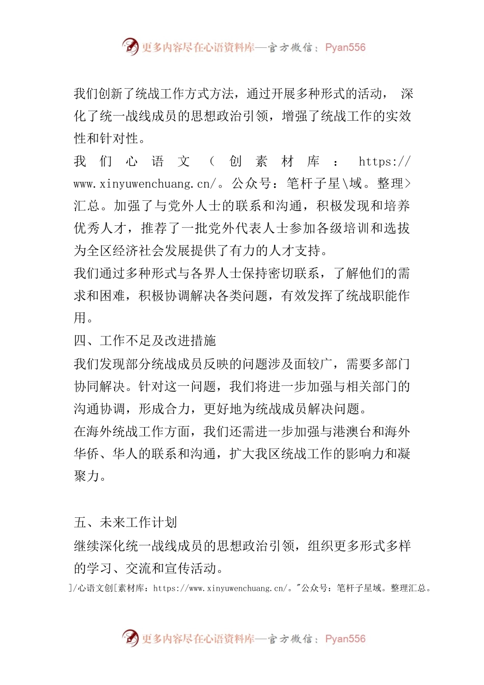 文心统战部工作总结.docx_第2页