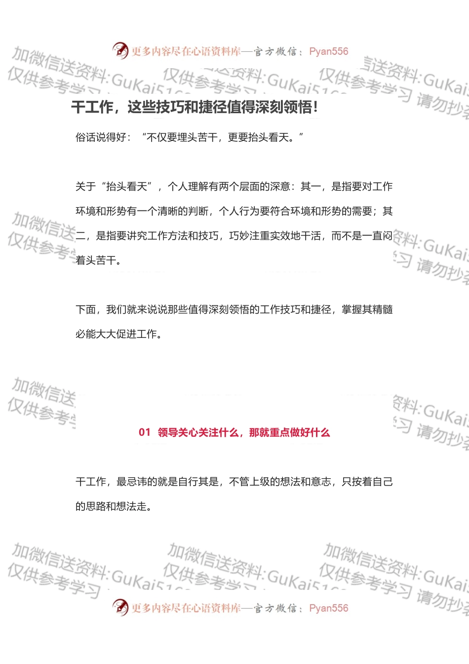 干工作，这些技巧和捷径值得深刻领悟！.docx_第1页