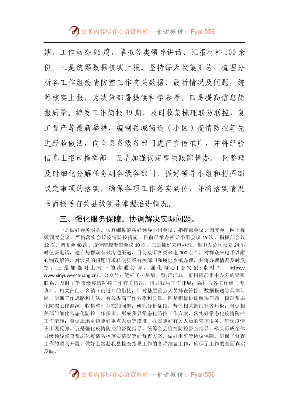 应对新型冠状病毒肺炎疫情应急指挥部综合协调组近期工作情况报告.docx_第2页