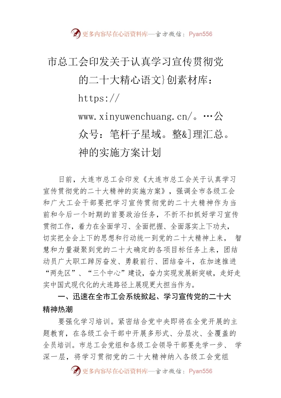 市总工会印发关于认真学习宣传贯彻党的二十大精神的实施方案计划（20221122）.docx_第1页