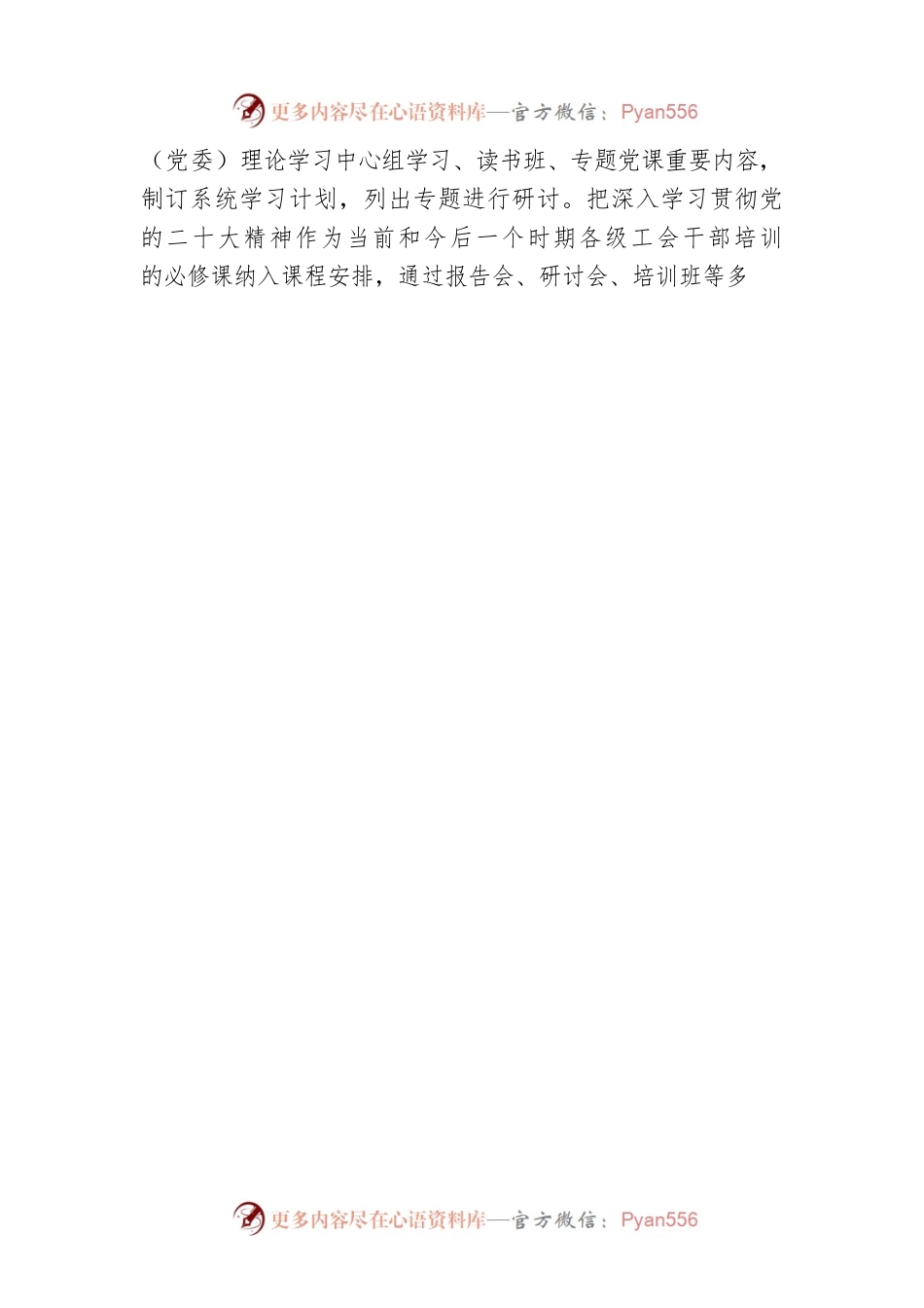 市总工会印发关于认真学习宣传贯彻党的二十大精神的实施方案计划（20221122）.docx_第2页