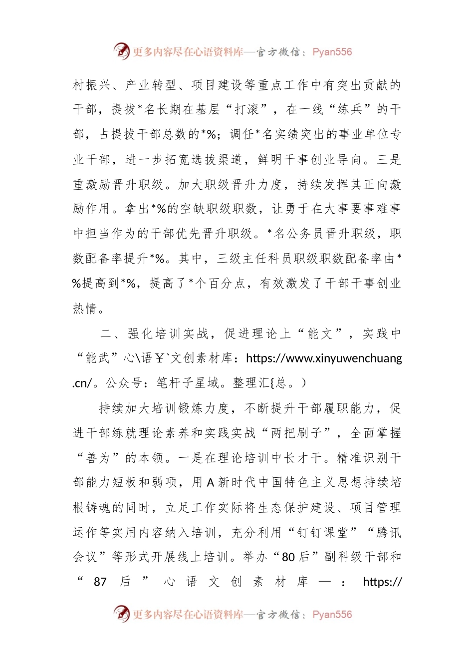 干部工作典型经验交流材料.docx_第2页