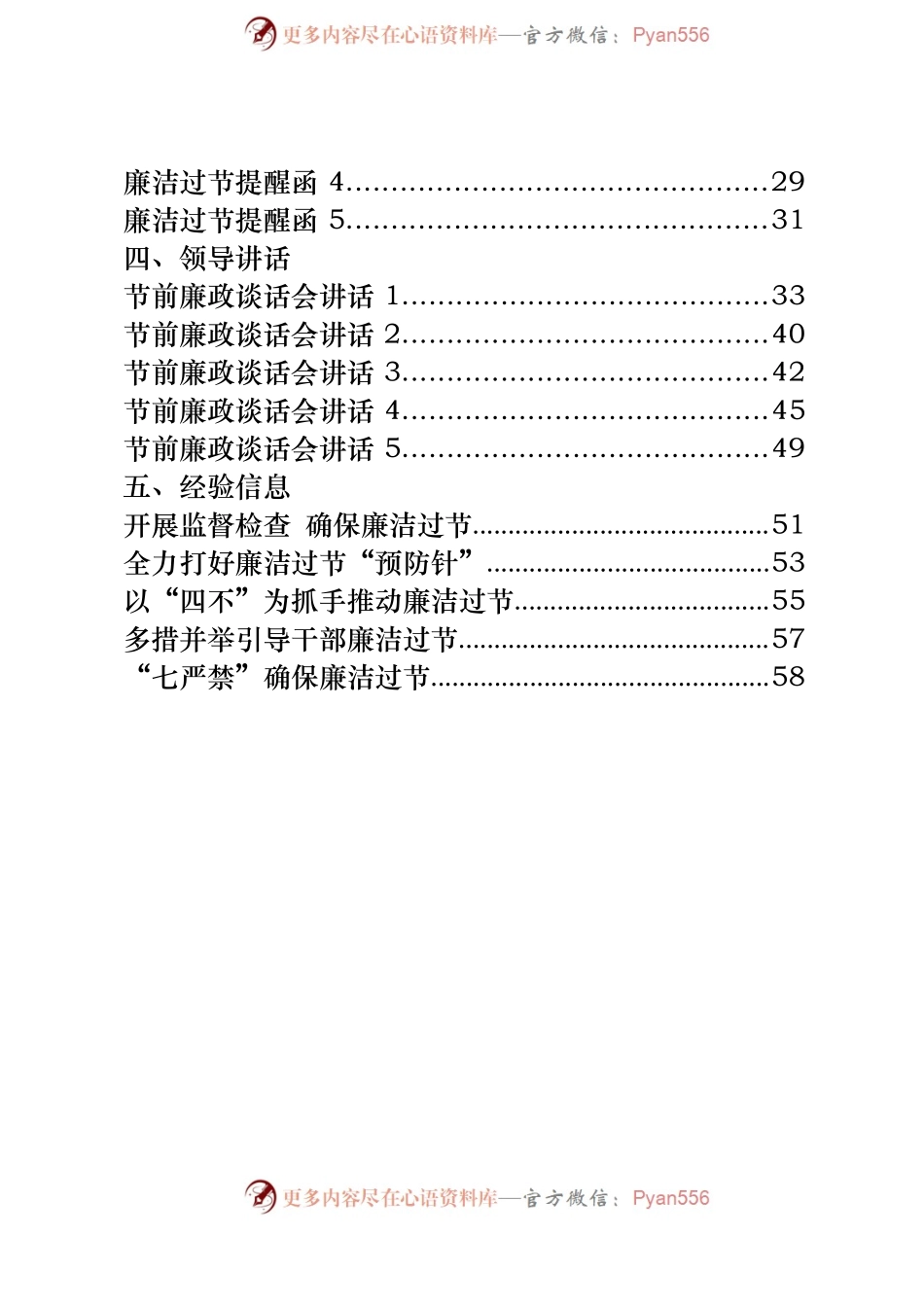 廉洁过节通知、倡议书、提醒函、领导讲话、经验信息25篇.docx_第2页