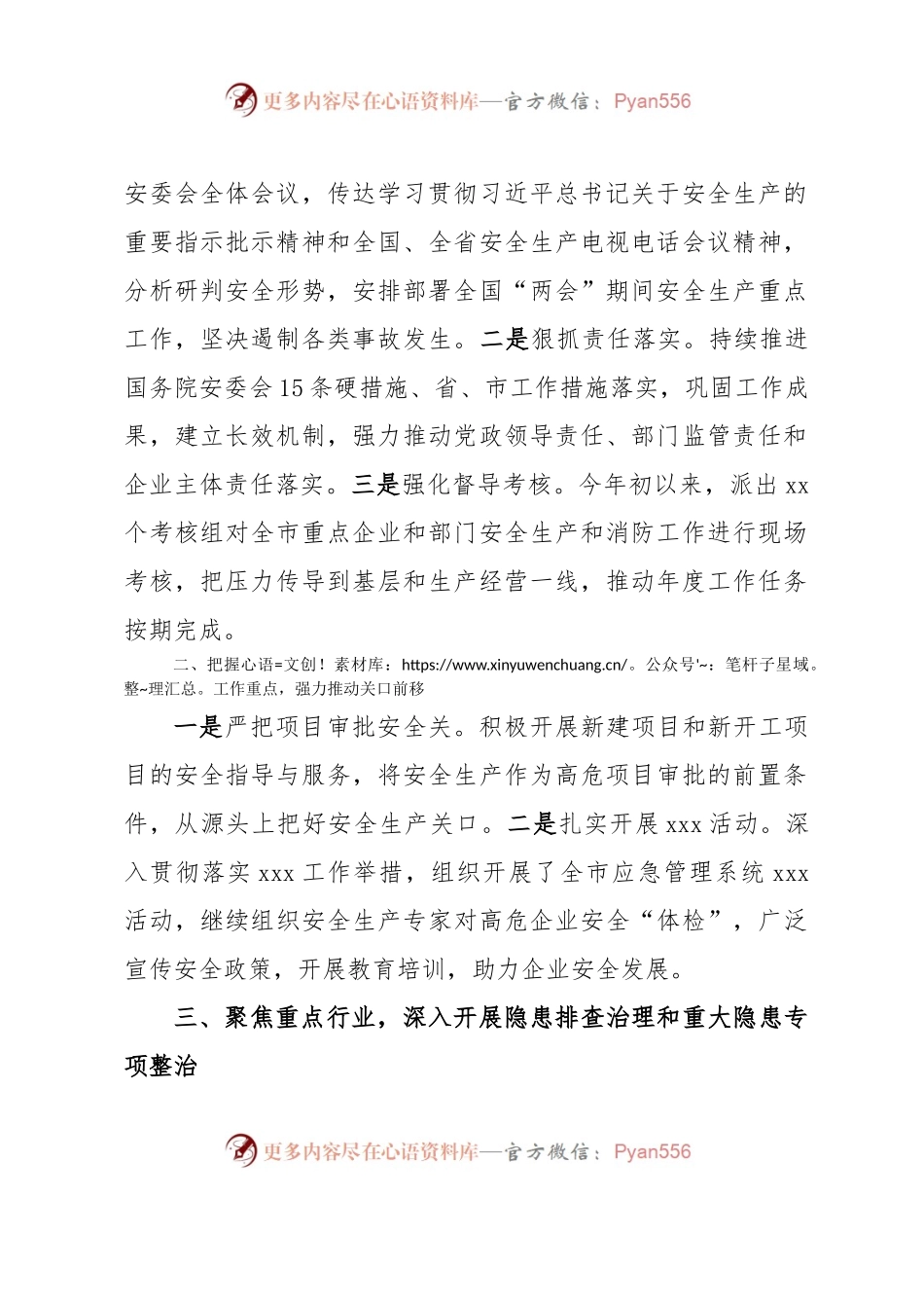 市安全生产工作情况汇报.docx_第2页