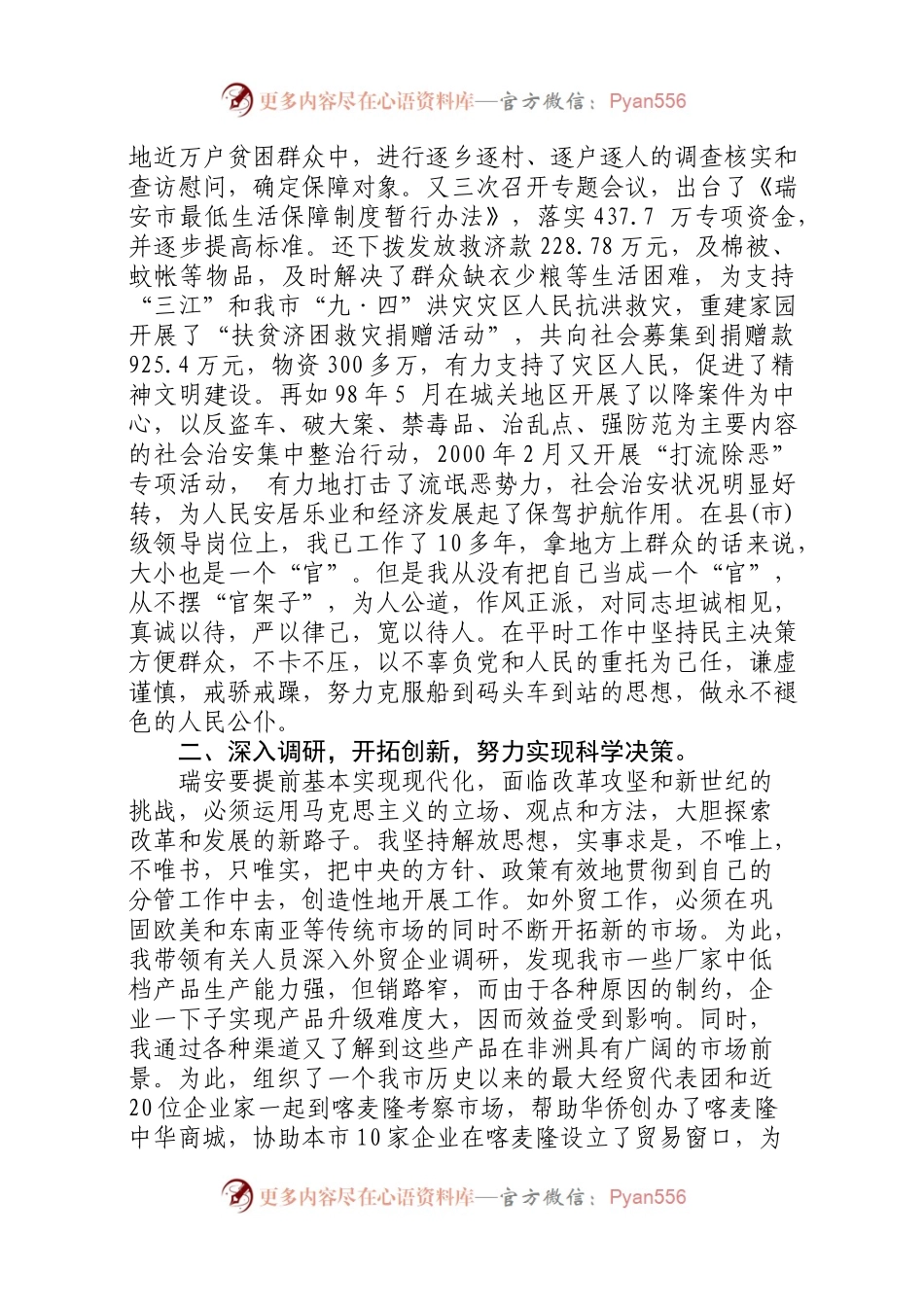 年瑞安市副市长届中述职报告.docx_第2页