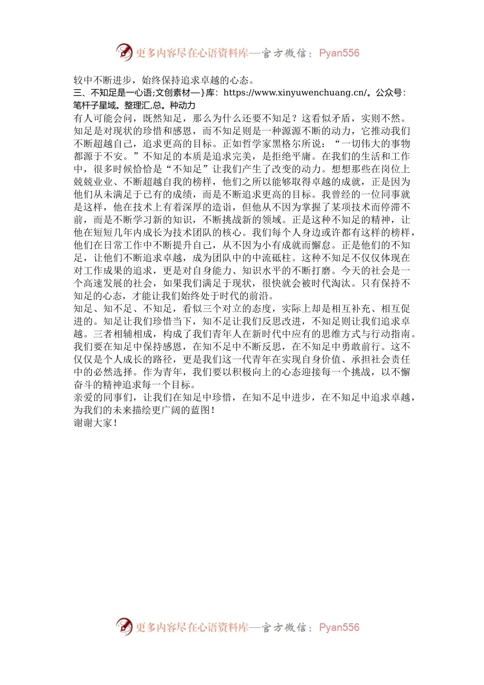 座谈会发言：知足、知不足、不知足.docx_第2页