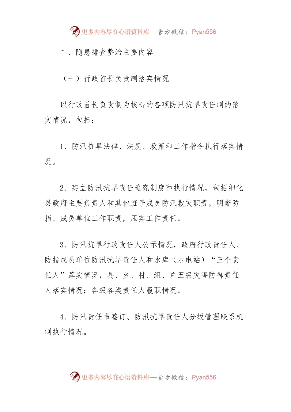 开展2024年汛前防汛抗旱安全隐患排查整治工作方案.docx_第2页