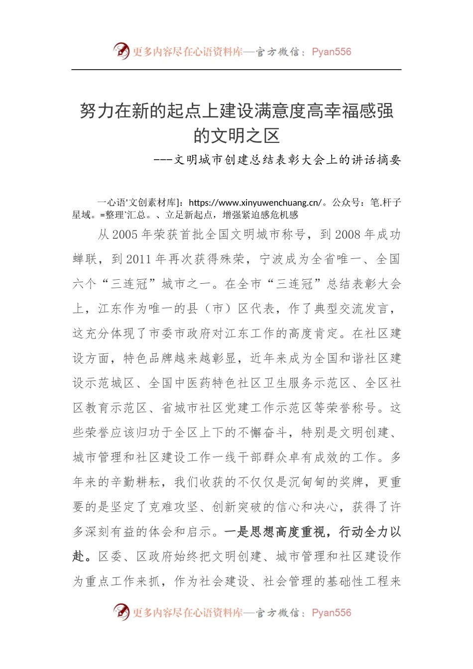 文明城市创建总结表彰大会上的讲话摘要.docx_第1页