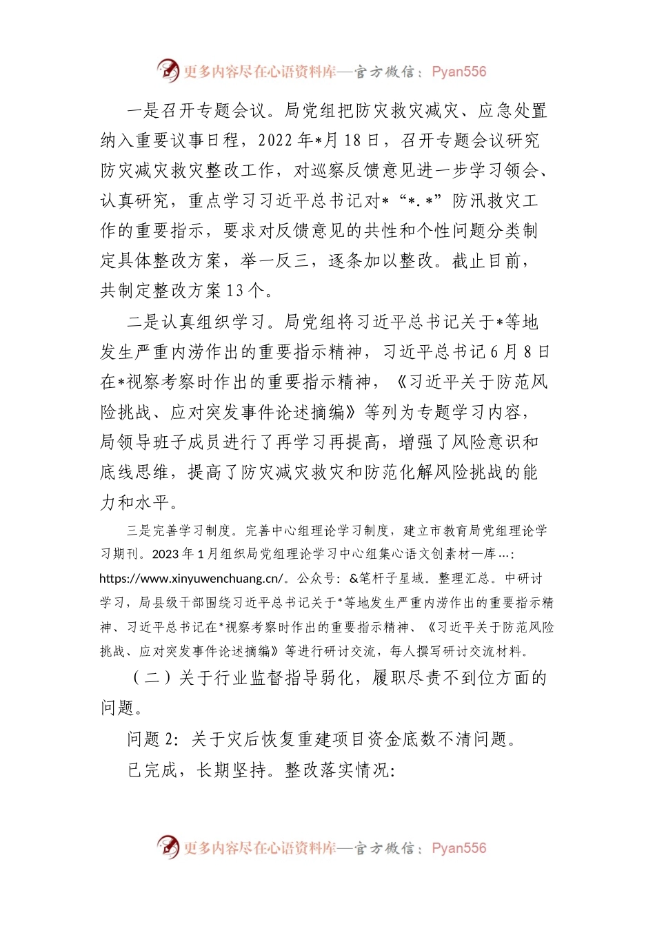 市教育局党组巡察整改情况的报告.docx_第2页