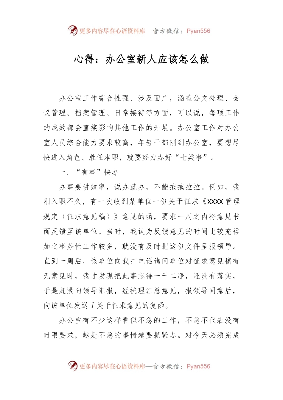 心得：办公室新人应该怎么做.docx_第1页
